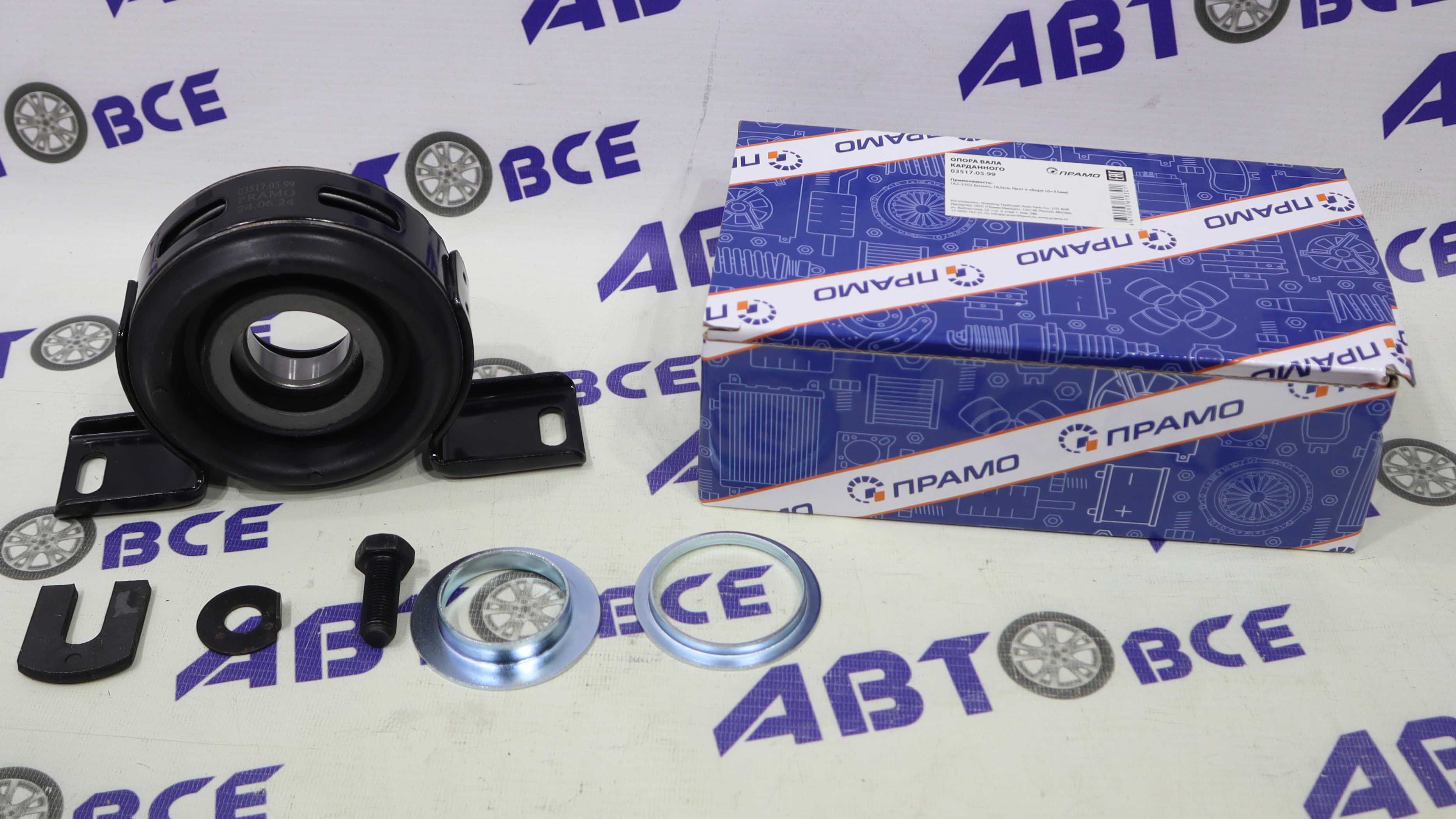 Опора карданного вала (подвесной подшипник) ГАЗ-3302 (Газель) (d 35мм)  в сборе ПРАМО